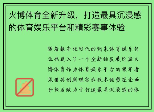 火博体育全新升级，打造最具沉浸感的体育娱乐平台和精彩赛事体验