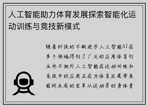 人工智能助力体育发展探索智能化运动训练与竞技新模式