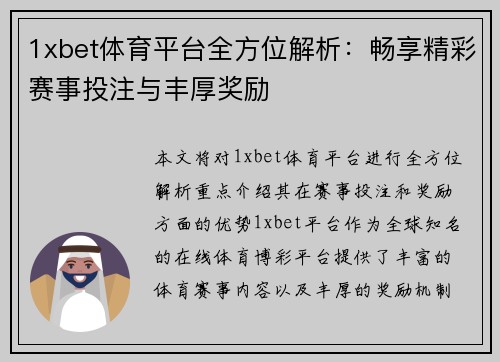 1xbet体育平台全方位解析:畅享精彩赛事投注与丰厚奖励 1xbet体育平台全方位解析:畅享精彩赛事投注与丰厚奖励