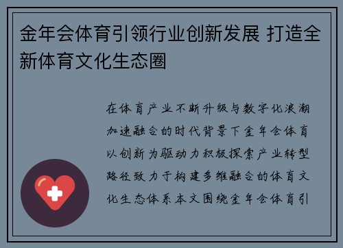 金年会体育引领行业创新发展 打造全新体育文化生态圈 金年会体育引领行业创新发展 打造全新体育文化生态圈