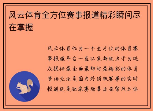 风云体育全方位赛事报道精彩瞬间尽在掌握